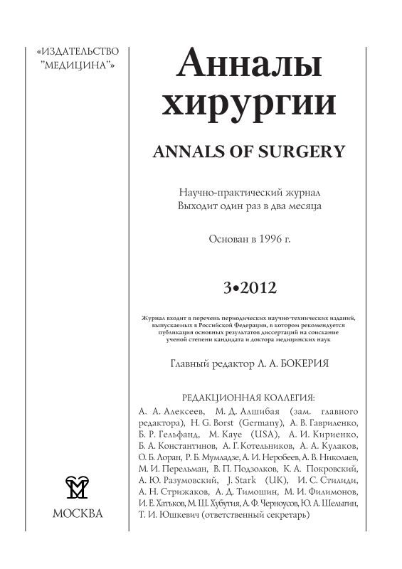 Анналы хирургии 2012 -3