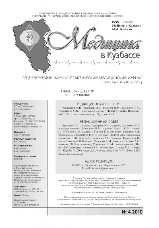 Медицина в Кузбассе 2010-4