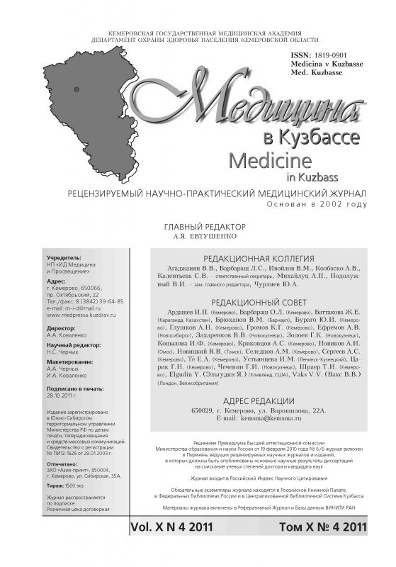 Медицина в Кузбассе 2011-4