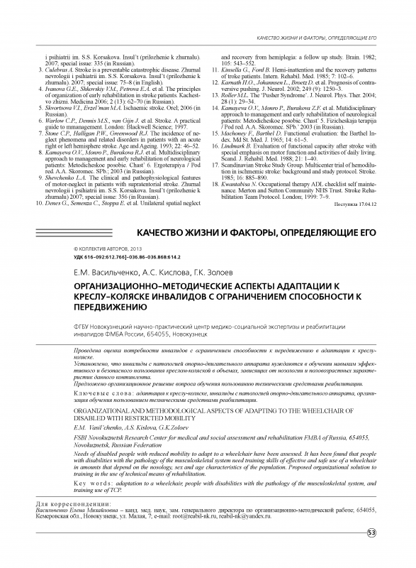 Медико-социальная экспертиза и реабилитация 2013-2