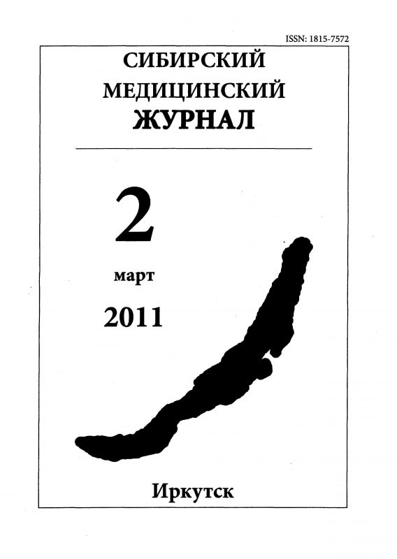 Сибирский медицинский журнал 2011-2
