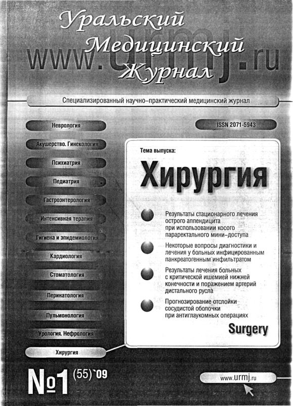 Уральский медицинский журнал 2009-1(55)
