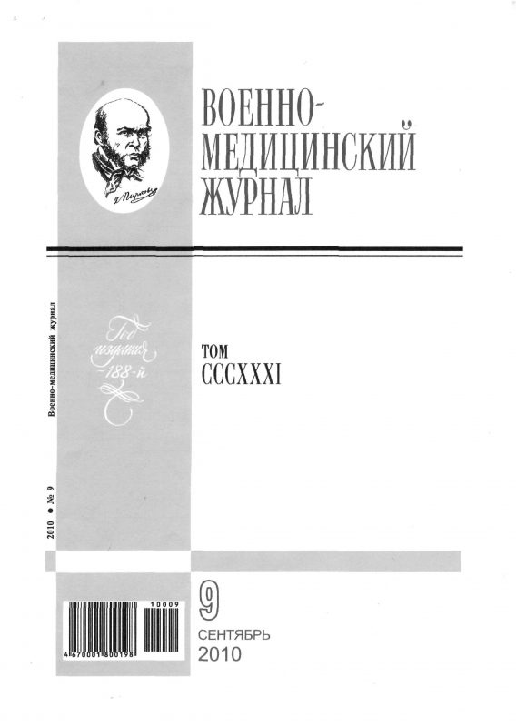 Военно-медицинский журнал, 2010-9.