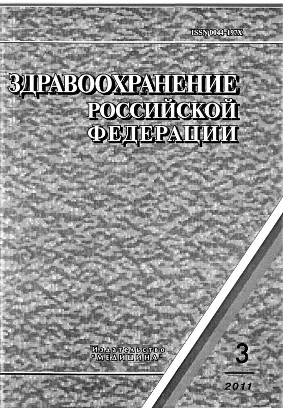 Здравоохранение Российской Федерации 2011-3