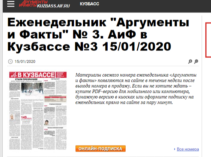 Сайт газеты аиф. Аргументы и факты опубликовали очень интересную статью. Аргументы и факты логотип. Аргументы и факты City журнал. Газета АИФ за 31.01.2020 г..