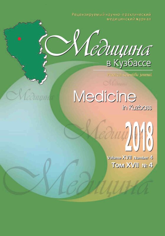 Медицина в Кузбассе 2018-4