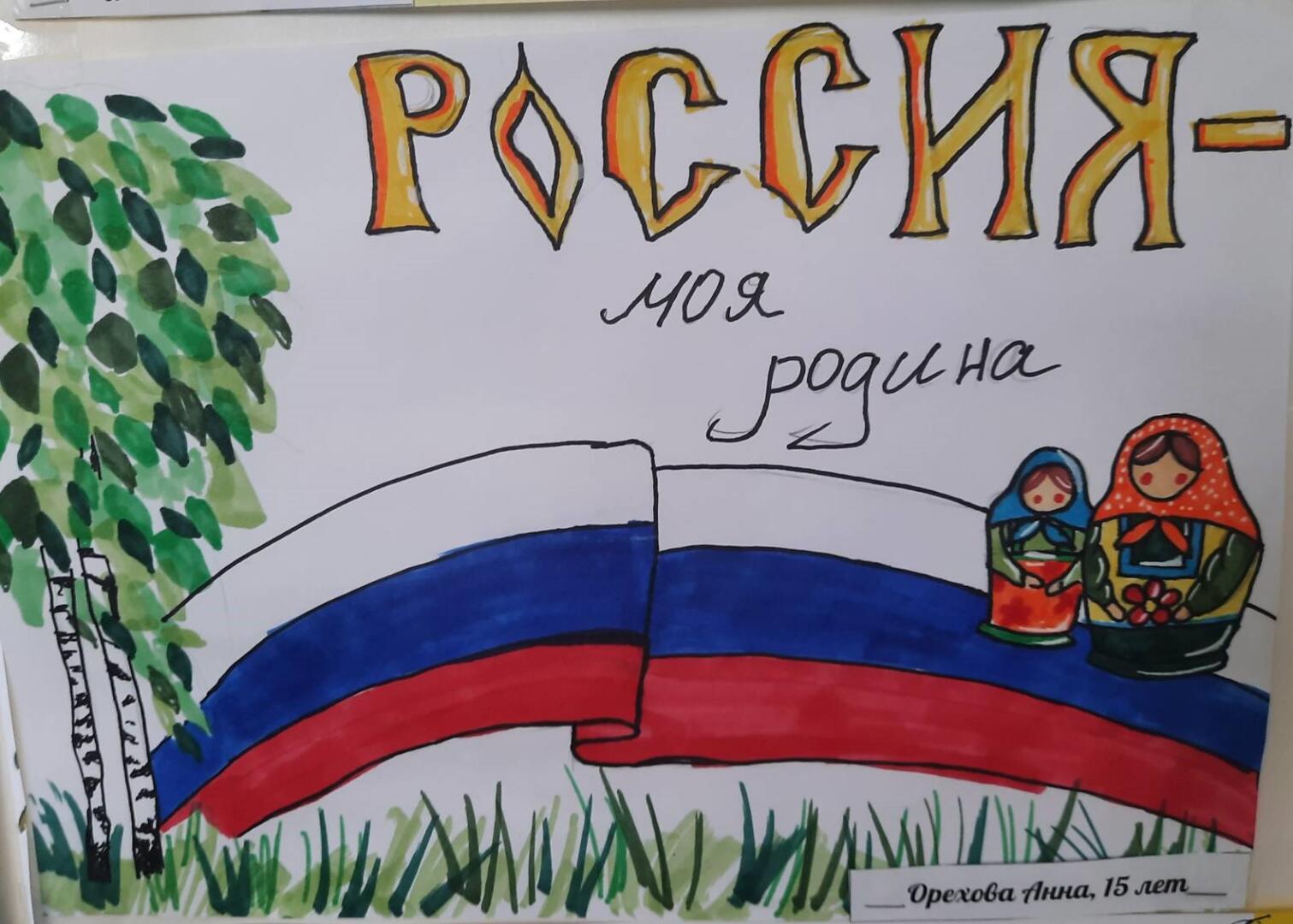 01 июня 2022 г. — Выставка детских рисунков «Россия — Родина моя!»